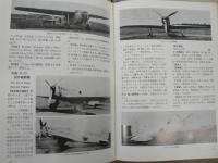 日本航空機総集 揃