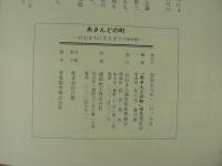 あきんどの町 : おおまちに至るまでの四〇〇年