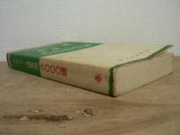 ウルドゥー語常用6000語