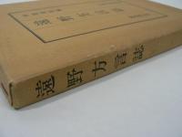 遠野方言誌
