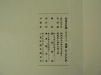 和泉式部集 : 伝藤原行成筆