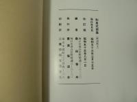 和泉式部集 : 伝藤原行成筆