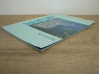 【'86　宮城県気仙沼市　市勢要覧】　みやぎ気仙沼　'86市勢要覧