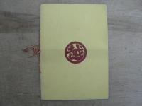 三越呉服店御案内