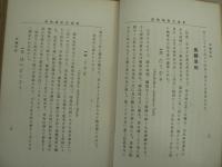 普通有毒植物誌