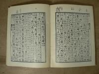 洋書　廣韻校本　中國學術名著第二輯　樸學叢書第二輯　第三冊