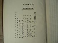 洋書　学術叢書50　世本八種　本局編輯