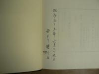 村山市戦没者追悼集