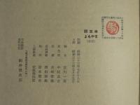 [私版本 限定150冊] 限定本 よもやま