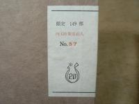 [限定149部] 　裸婦詩集奇譚