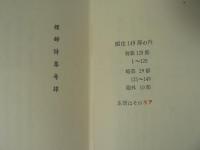 [限定149部] 　裸婦詩集奇譚
