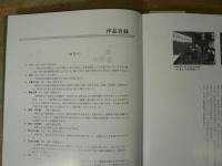 松本四郎回想の画帖