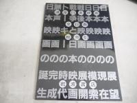講座日本映画　全8冊揃（総索引付）