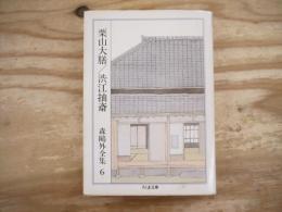 森鴎外全集