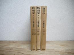 物理学