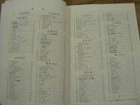 飯山風土記 千曲辺の白い古都