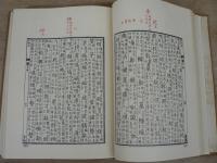 大宋重修廣韻