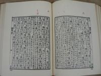 大宋重修廣韻