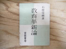 教育革新論
