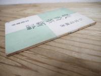 教育革新論