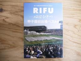 RIFU －心はひとつ－　甲子園初登場ベスト4