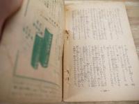 女学生の友2月号付録　「青い流れの岸に」