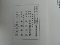 羽大泉古今俳諧百人一集