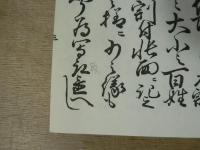 荘内二郡五人組掟之條々