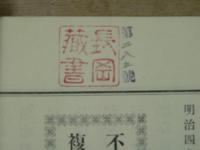 服若心経構要　　