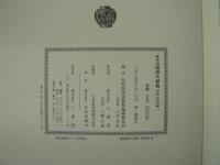 時代別国語大辞典　