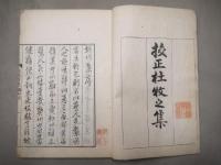 樊川集　全4冊揃
