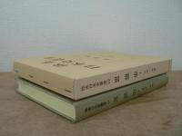 体系日本史叢書