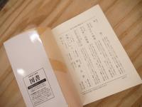 存在と時間 全4冊揃