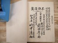 増補　朝顔日記　宿屋版