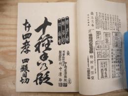 本朝廿四孝　十種香の段　