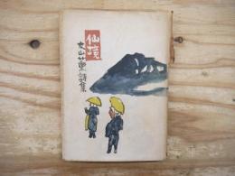 仙境