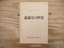 気仙沼の地質