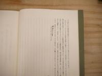 東北中世史の旅立ち