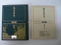 仙台市史 特別編 7 : 城館