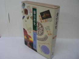 仙台市史 特別編 2 : 考古資料