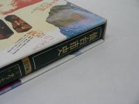 仙台市史 特別編 2 : 考古資料