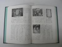 岩出山町史 : 民俗生活編