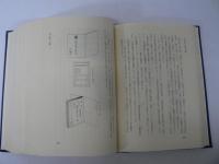 [非売品] 宮城県警察史 第2巻