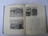 [非売品] 宮城県警察史 第2巻