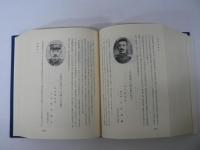 [非売品] 宮城県警察史 第1巻