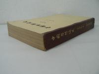洋書　中國思想通史