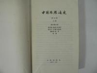 洋書　中國思想通史