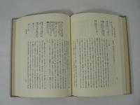 佐藤一斎全集 全14巻揃