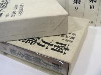 南方熊楠全集 全12巻揃 (全10冊 + 別巻2冊)
