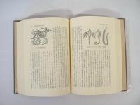 南方熊楠全集 全12巻揃 (全10冊 + 別巻2冊)